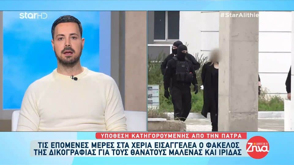 Τις επόμενες μέρες στα χέρια του εισαγγελέα ο φάκελος της δικογραφίας για τους θανάτους Μαλένας και Ίριδας. Ολόκληρο το ρεπορτάζ του Π. Κουσουλού και της Ρ. Κουσκουρή.