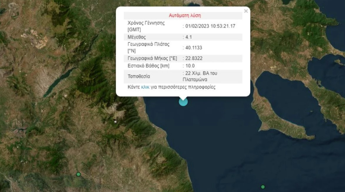 Σεισμός τώρα αισθητός στη Θεσσαλονίκη