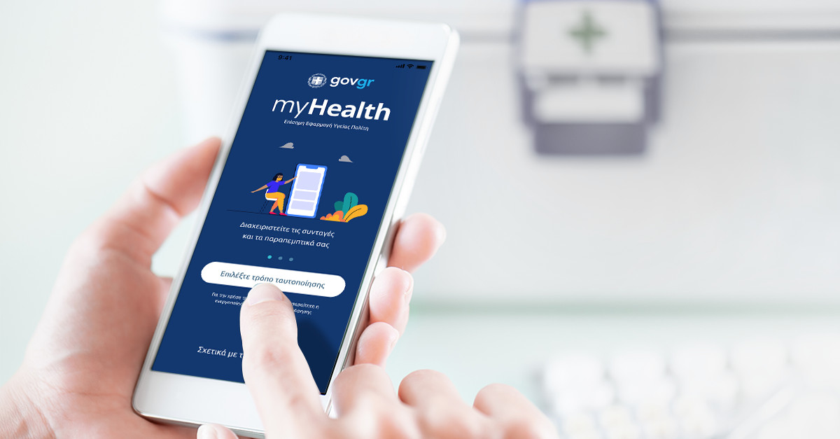 Σε 24 ώρες τα αποτελέσματα εξετάσεων στο κινητό με το Myhealth app
