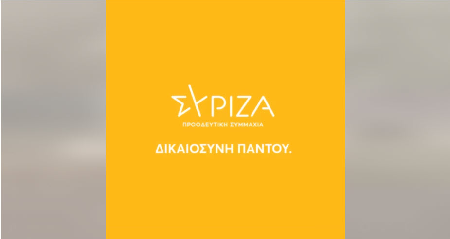 Αλέξης Τσίπρας: «Προγραμματισμένα. Υπολογισμένα. Δίκαια. Για όλους» - Το νέο σποτ του ΣΥΡΙΖΑ