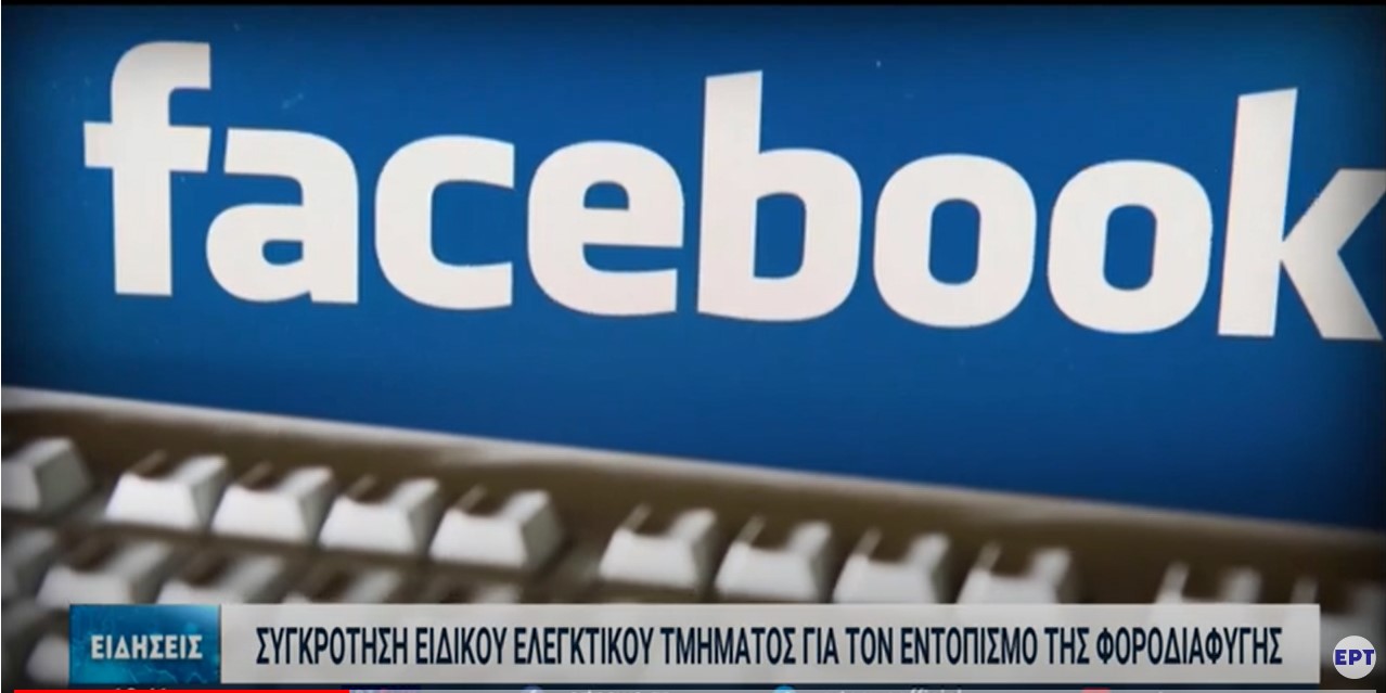 Έλεγχοι της ΑΑΔΕ σε Facebook και Instagram για την αποκάλυψη παράνομου πλουτισμού