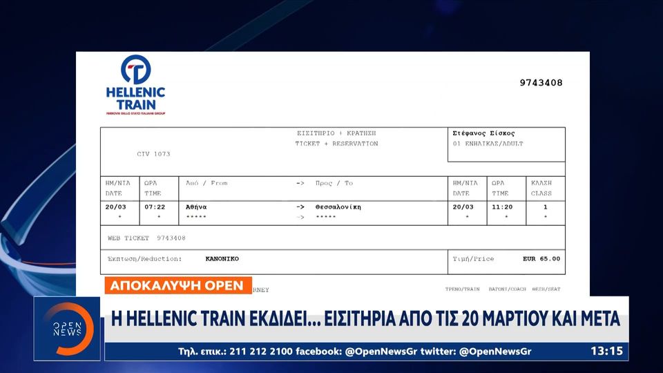 Η Hellenic Train εκδίδει ακόμη εισιτήρια, παρότι δεν γίνονται δρομολόγια