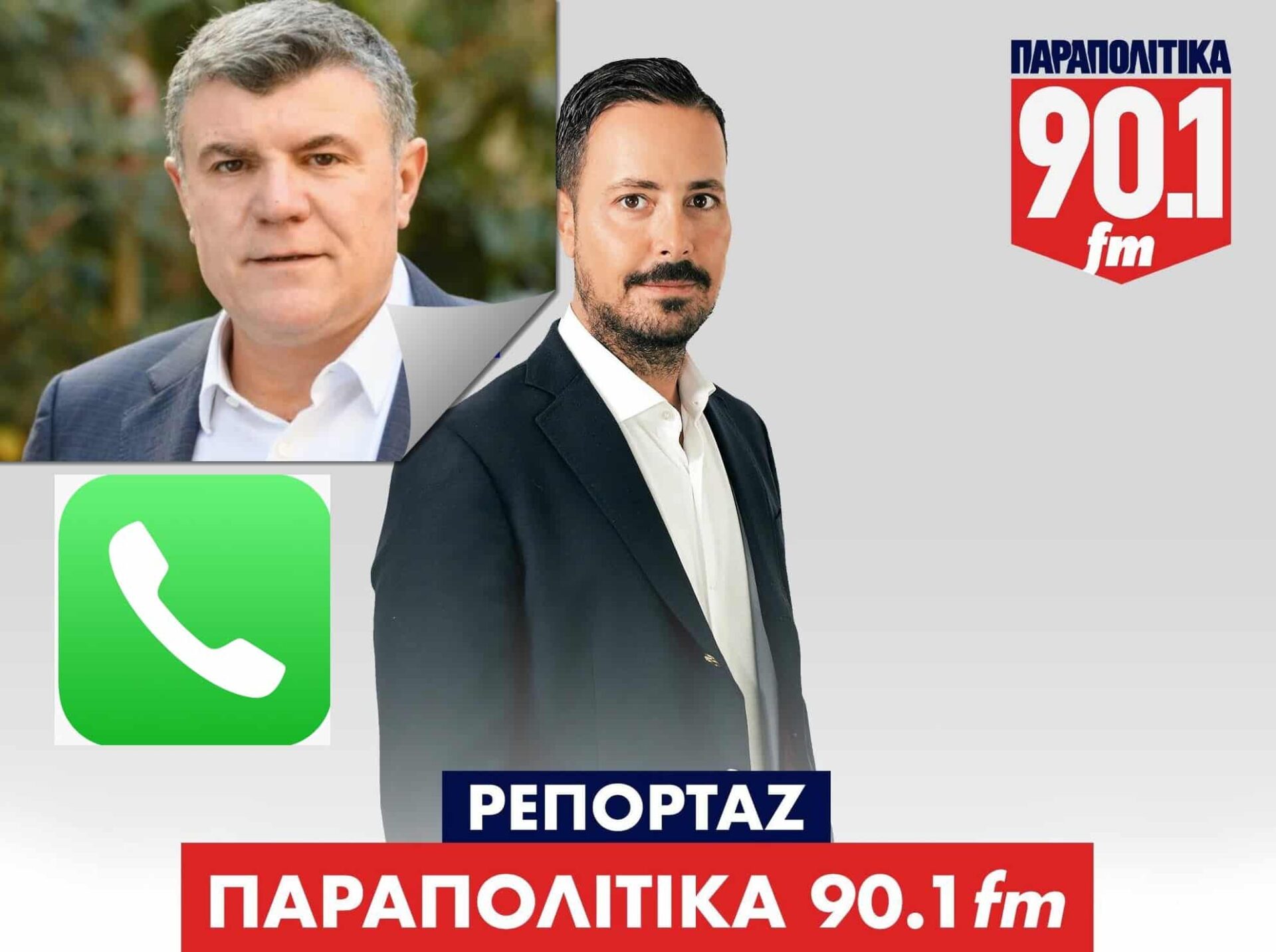 Δήμας