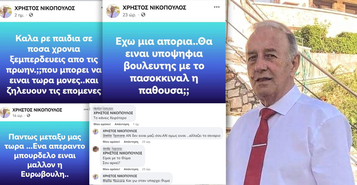 Υπόθεση Γεωργούλη: Εκτός ΣΥΡΙΖΑ ο Χρήστος Νικόπουλος μετά τις χυδαίες αναρτήσεις για τη Χρονοπούλου