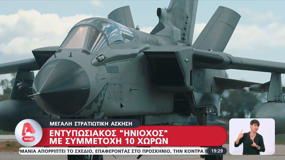 Ηνίοχος 2023: «Έσκισαν» τον αττικό ουρανό της Αθήνας τα μαχητικά αεροσκάφη