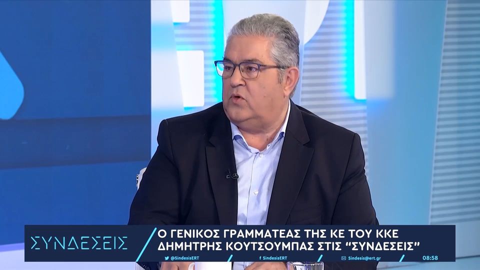 Δημήτρης Κουτσούμπας στην ΕΡΤ: Κριτήριο ψήφου υπέρ του ΚΚΕ η μη στήριξη ή ανοχή σε όποια αντιλαϊκή κυβέρνηση