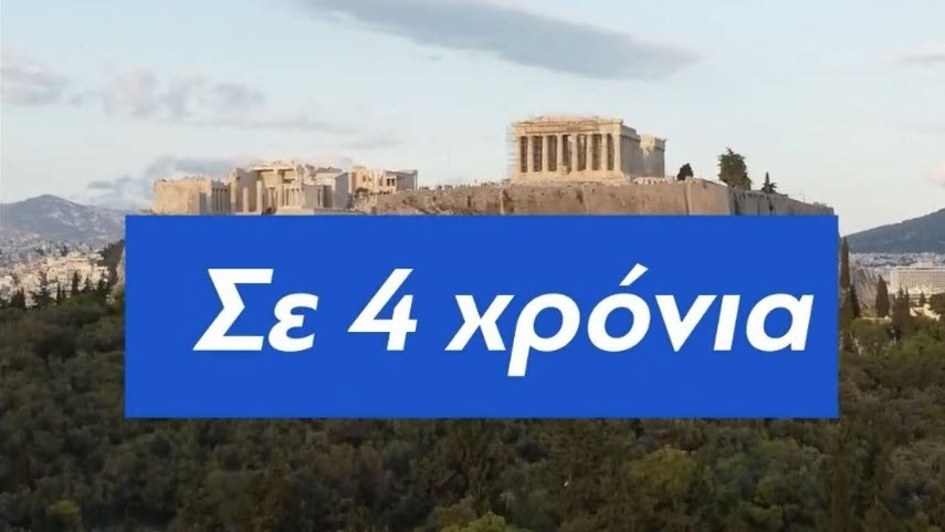 Κυρ. Μητσοτάκης: Η Ελλάδα έχει βάλει τις βάσεις για ένα πιο αισιόδοξο μέλλον