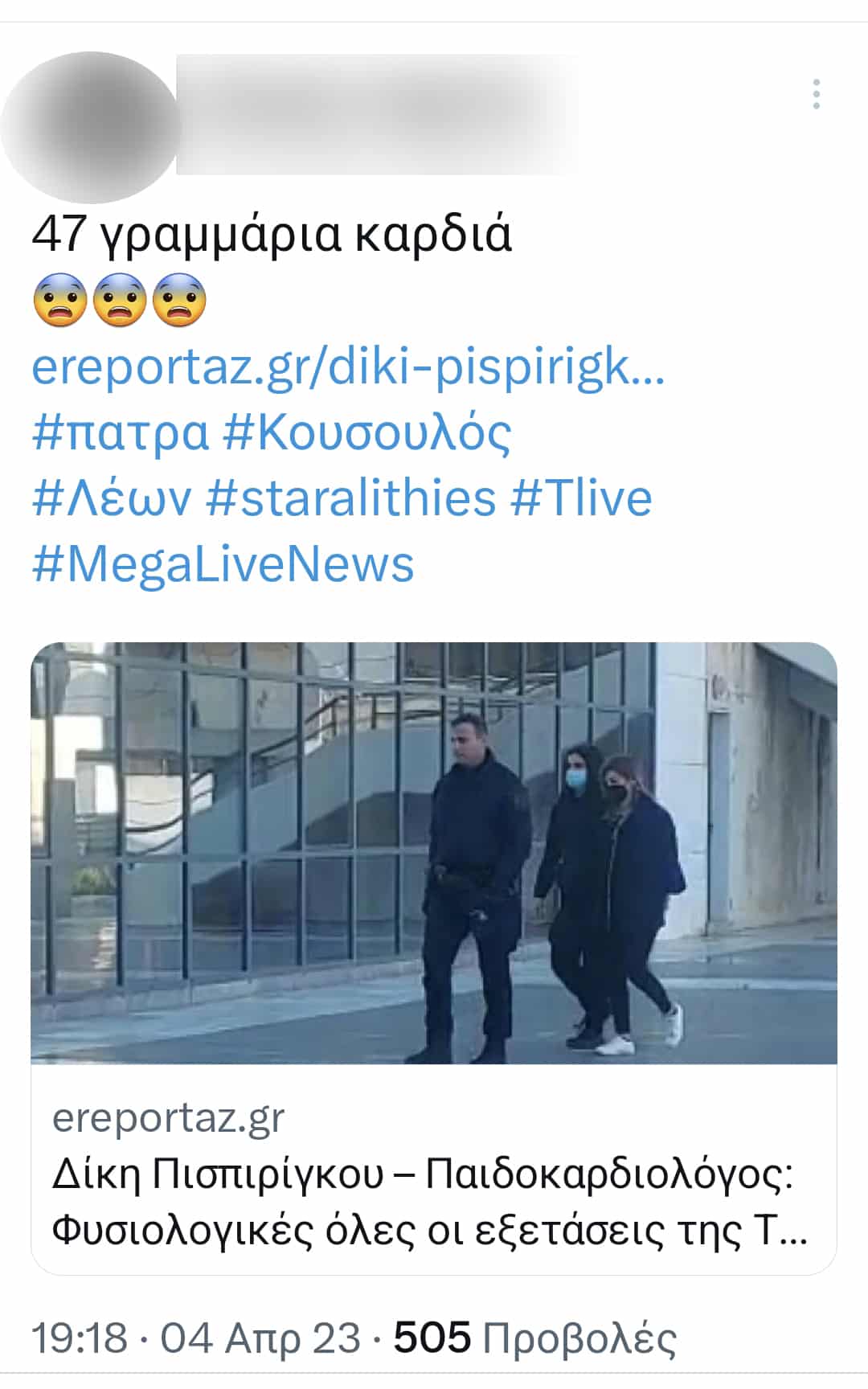 Πάτρα: "Φωτιά και λάβρα" οι ιατρικές καταθέσεις για την Τζωρτζίνα! Τζωρτζίνας