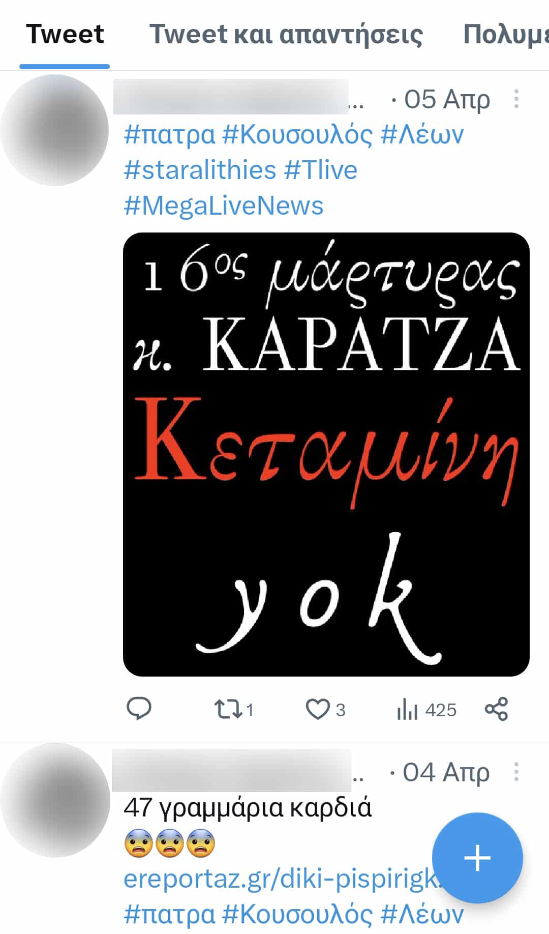 Πάτρα: "Φωτιά και λάβρα" οι ιατρικές καταθέσεις για την Τζωρτζίνα! Τζωρτζίνας