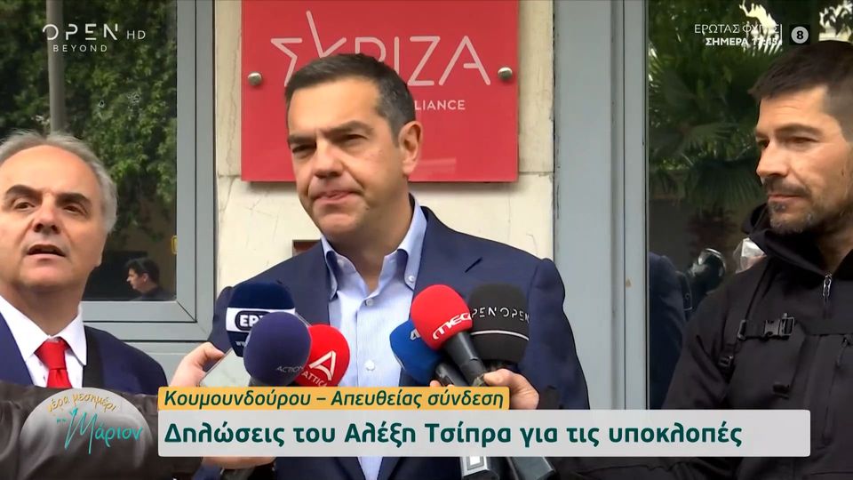 Έκτακτη δήλωση - Αλέξης Τσίπρας για υποκλοπές: Μόνο με προοδευτική κυβέρνηση θα λογοδοτήσουν οι υπαίτιοι του παρακράτους