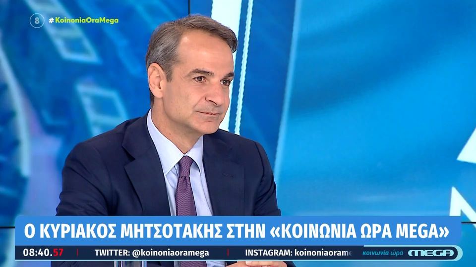 Εκλογές 2023 - Μητσοτάκης στο MEGA: «Δεν έκοψα εγώ τις γέφυρες με τον Νίκο Ανδρουλάκη» - «Ακούω ίδιες σαχλαμάρες» από την αντιπολίτευση
