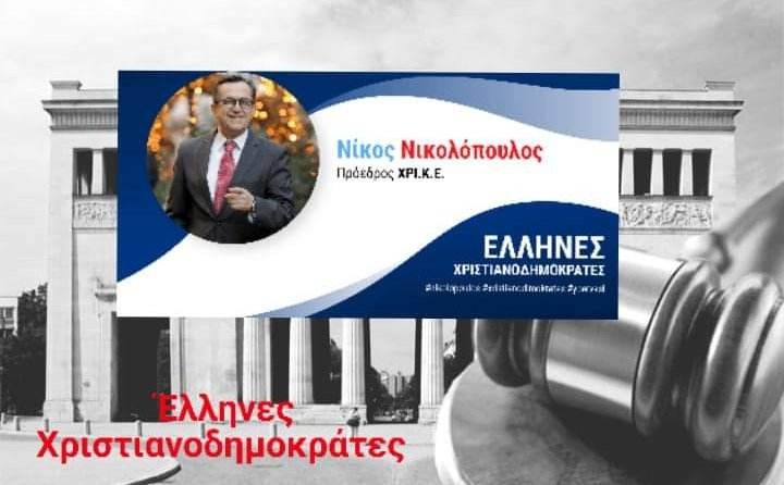 Ν. Νικολόπουλος: Αγωγή και μήνυση εναντίον της Singular και προσφυγή στον Άρειο Πάγο για διερεύνηση λειτουργίας Εγκληματικής Οργάνωσης