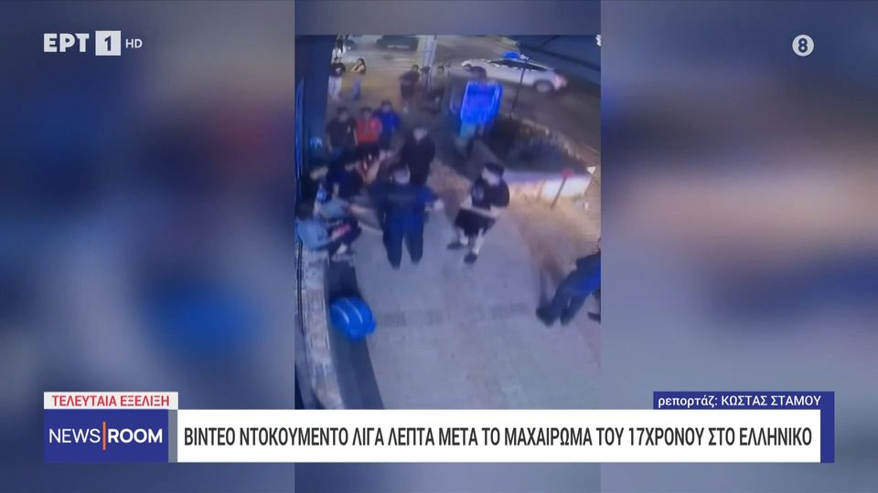 Ελληνικό: Βίντεο ντοκουμέντο από τη ληστεία με μαχαίρι στον 17χρονο