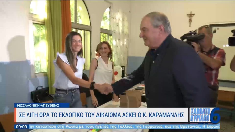 Εκλογές 25ης Ιουνίου – Καραμανλής: Ψήφισε στον Άγιο Ελευθέριο Θεσσαλονίκης