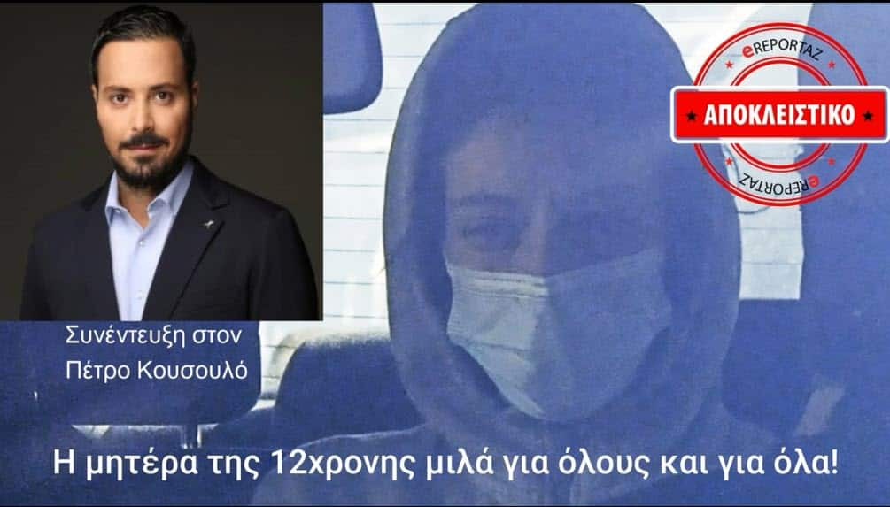 12χρονη