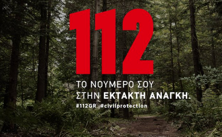Εκκενώνεται η Οινόη - Μήνυμα του 112 στους κατοίκους να εκκενώσουν την Οινόη και να κατευθυνθούν προς Ερυθρές