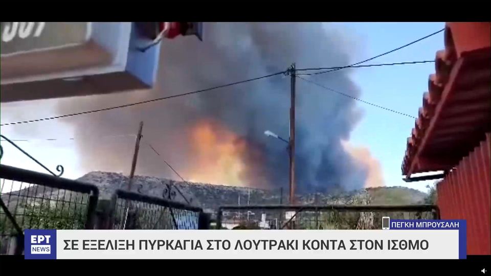 Φωτιά στο Λουτράκι: Εκκενώθηκαν προληπτικά οικισμοί και παιδικές κατασκηνώσεις - Μήνυμα του 112