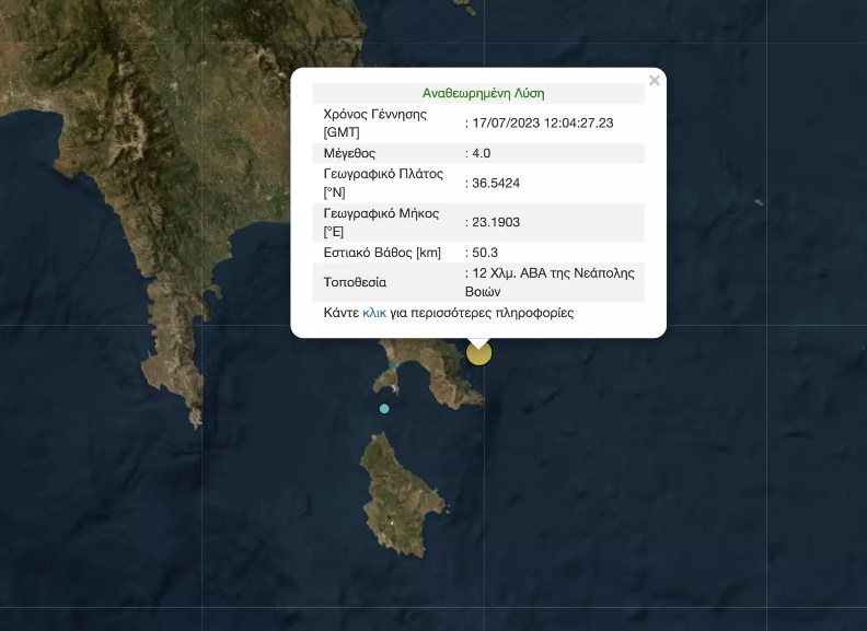 Σεισμός τώρα στη Νεάπολη Λακωνίας