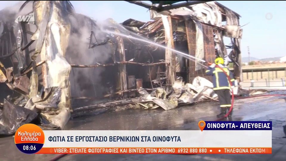 Οινόφυτα: Εργοστάσιο χρωμάτων και βερνικιών καταστράφηκε από φωτιά