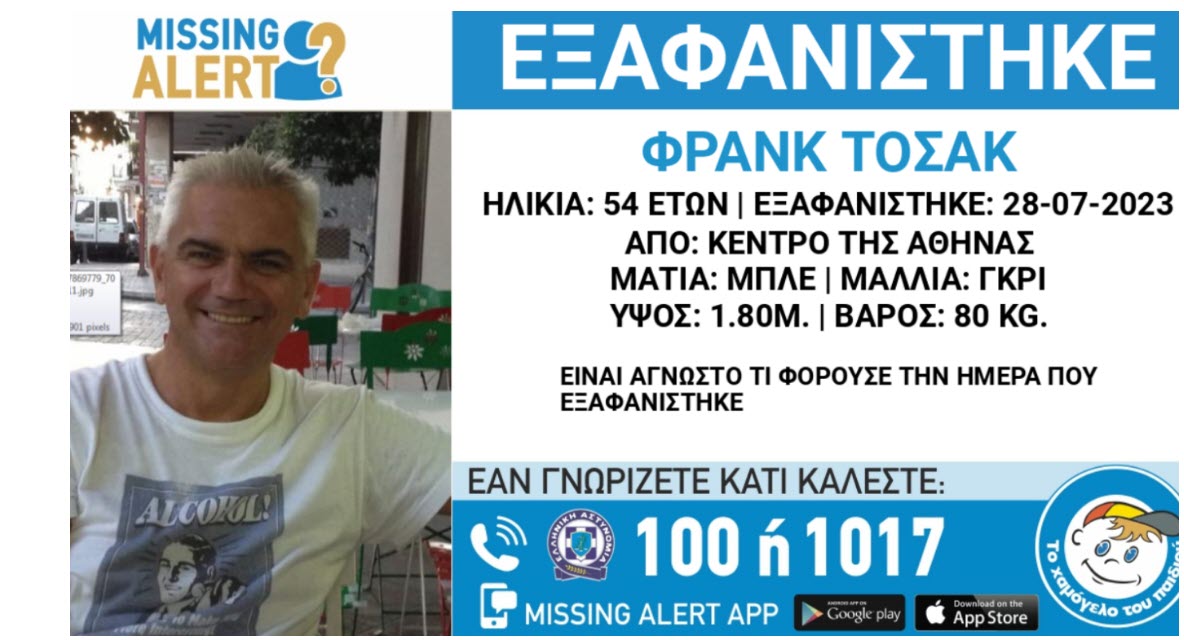 Το Χαμόγελο του Παιδιού: «Συναγερμός» για τον 54χρονο Φρανκ Τοσάκ - Χάθηκε στο κέντρο της Αθήνας