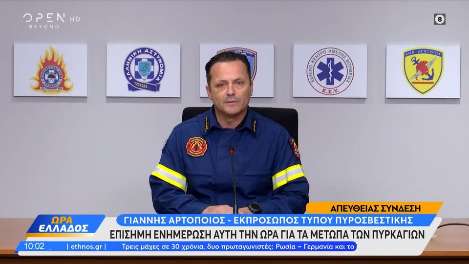 Φωτιές στην Ελλάδα: Έκτακτη ενημέρωση της Πυροσβεστικής για όλα τα ενεργά μέτωπα στην Ελλάδα