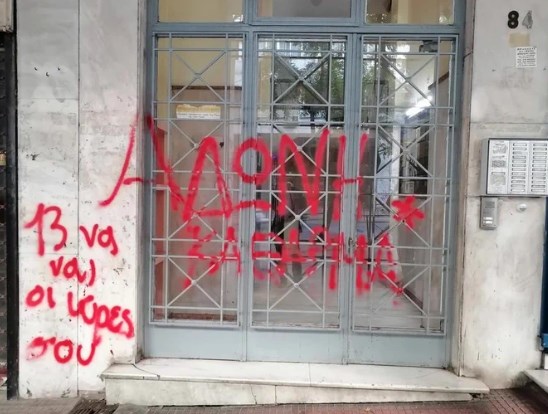 Π. Μαρινάκης: Καμία θρασύδειλη επίθεση δεν θα μας σταματήσει