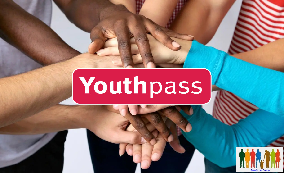 Ανοίγει το Youth Pass - Πού θα κάνετε αίτηση