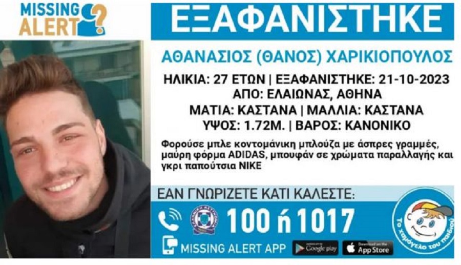 Ελαιώνας: Εξαφανίστηκε ο Θάνος Χαρικιόπουλος - Μου είπε σ’ αγαπώ κι άρχισε να τρέχει, λέει ο πατέρας του