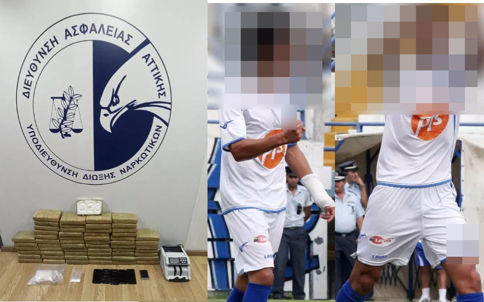 Πειραιάς: Γνωστός ποδοσφαιριστής ο «εγκέφαλος» της διεθνούς εγκληματικής οργάνωσης με τα 67 κιλά κοκαΐνης