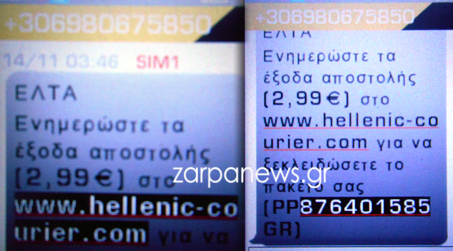 Χανιά: Απάτη με sms των ΕΛΤΑ - Τι έλεγε το μήνυμα