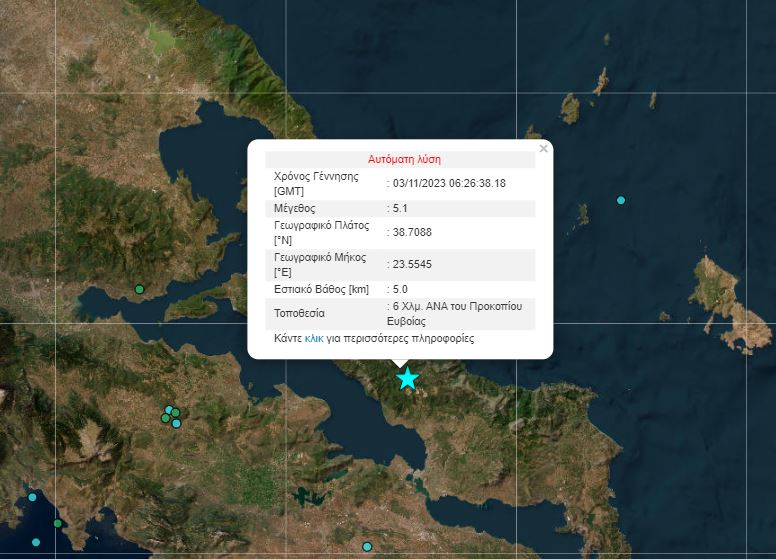 Σεισμός τώρα Αισθητός στην Αθήνα