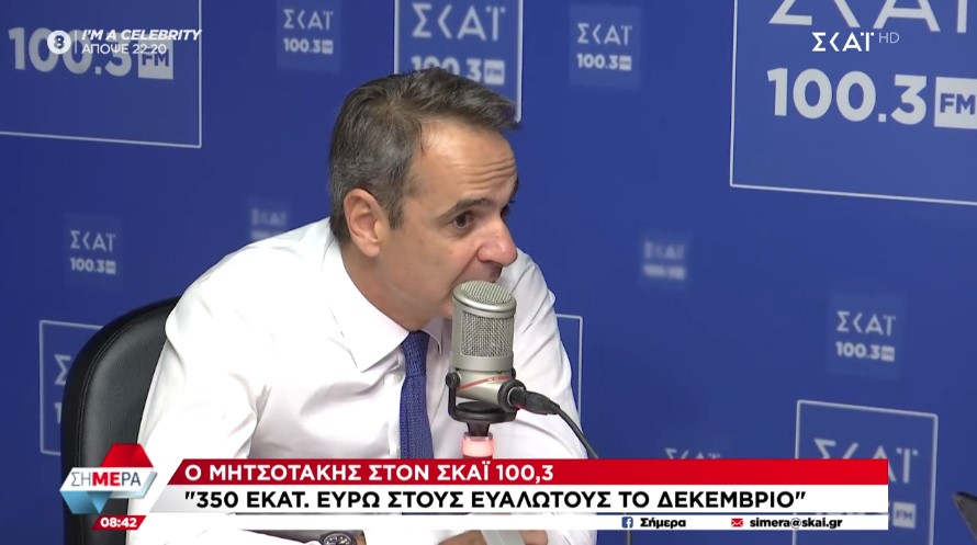 Κυριάκος Μητσοτάκης: Επίδομα επιπλέον 110 ευρώ τα Χριστούγεννα σε πολύ φτωχές οικογένειες με 2 παιδιά - Η συνέντευξη του πρωθυπουργού στο ραδιόφωνο του ΣΚΑΪ