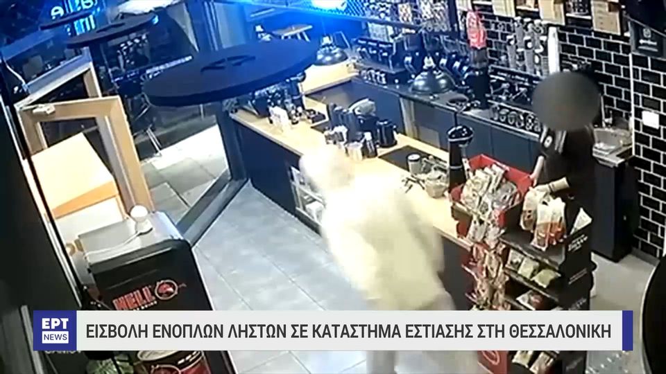 Βίντεο ντοκουμέντο - Θεσσαλονίκη: Ατρόμητη κοπέλα σπρώχνει ένοπλο ληστή και εκείνος το βάζει στα πόδια!