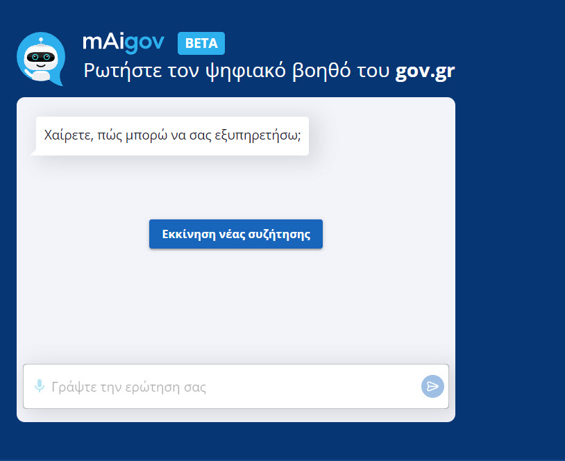 Σχεδόν 4000 ερωτήσεις σε 2,5 ώρες λειτουργίας του υπέβαλαν οι πολίτες στο mAigov