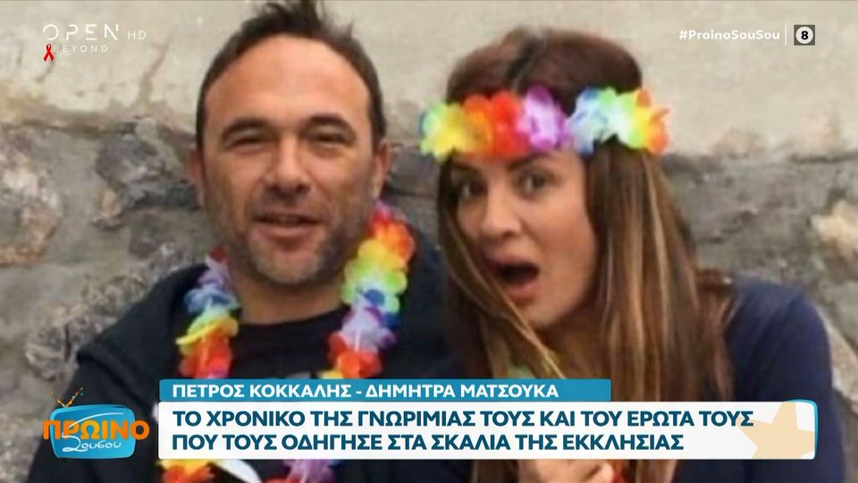 Παντρεύτηκαν Πέτρος Κόκκαλης και Δήμητρα Ματσούκα με ελάχιστους καλεσμένους (Βίντεο)