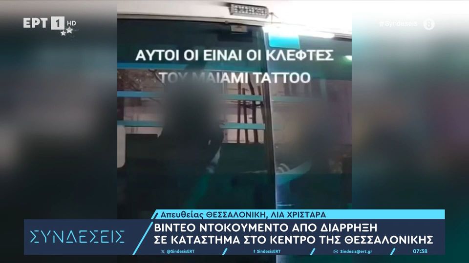 Θεσσαλονίκη: Βίντεο ντοκουμέντο από διάρρηξη σε κατάστημα τατουάζ στο κέντρο της πόλης