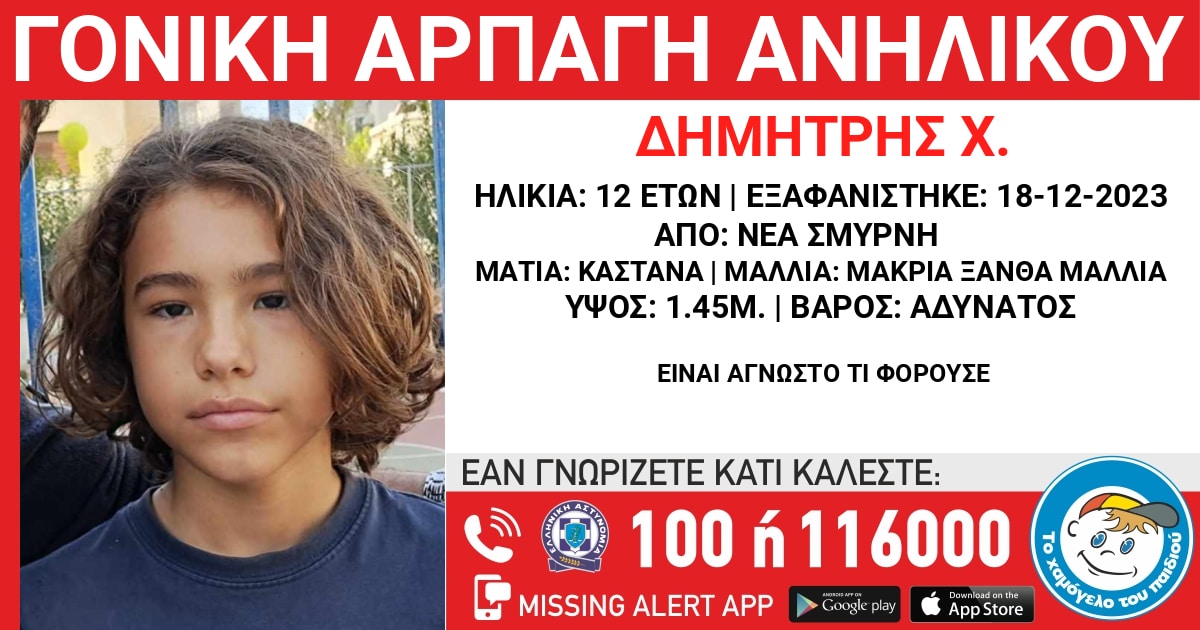 Δημήτρη