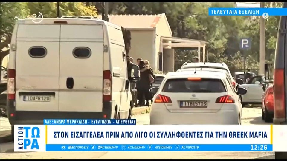 Greek Mafia: Στην Ευελπίδων οι συλληφθέντες -Στις 15:30 οι ανακοινώσεις της ΕΛΑΣ