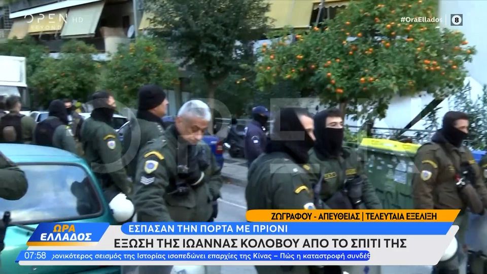 Έξωση της Ιωάννας Κολοβού από το σπίτι της – Έσπασαν την πόρτα με πριόνι