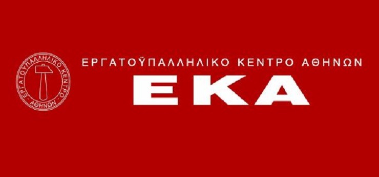 ΕΚΑ: 24ωρη παναττική απεργία στις 28 Φεβρουαρίου - Τα αιτήματα