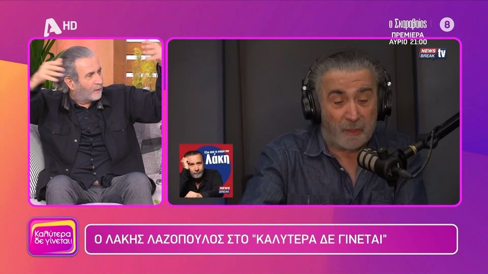 Λ. Λαζόπουλος: "Ο Πολάκης φεύγοντας θα μπορούσε να πάρει και τον Κασσελάκη για να μη φύγει μόνος του"