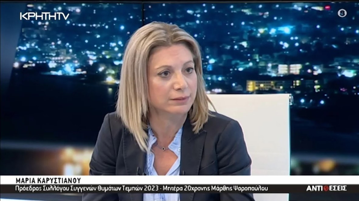 Τέμπη – Μαρία Καρυστιανού: «Ενοχλώ οποιονδήποτε ένοχο γιατί κάνω ερωτήσεις, φωνάζω, διαμαρτύρομαι»