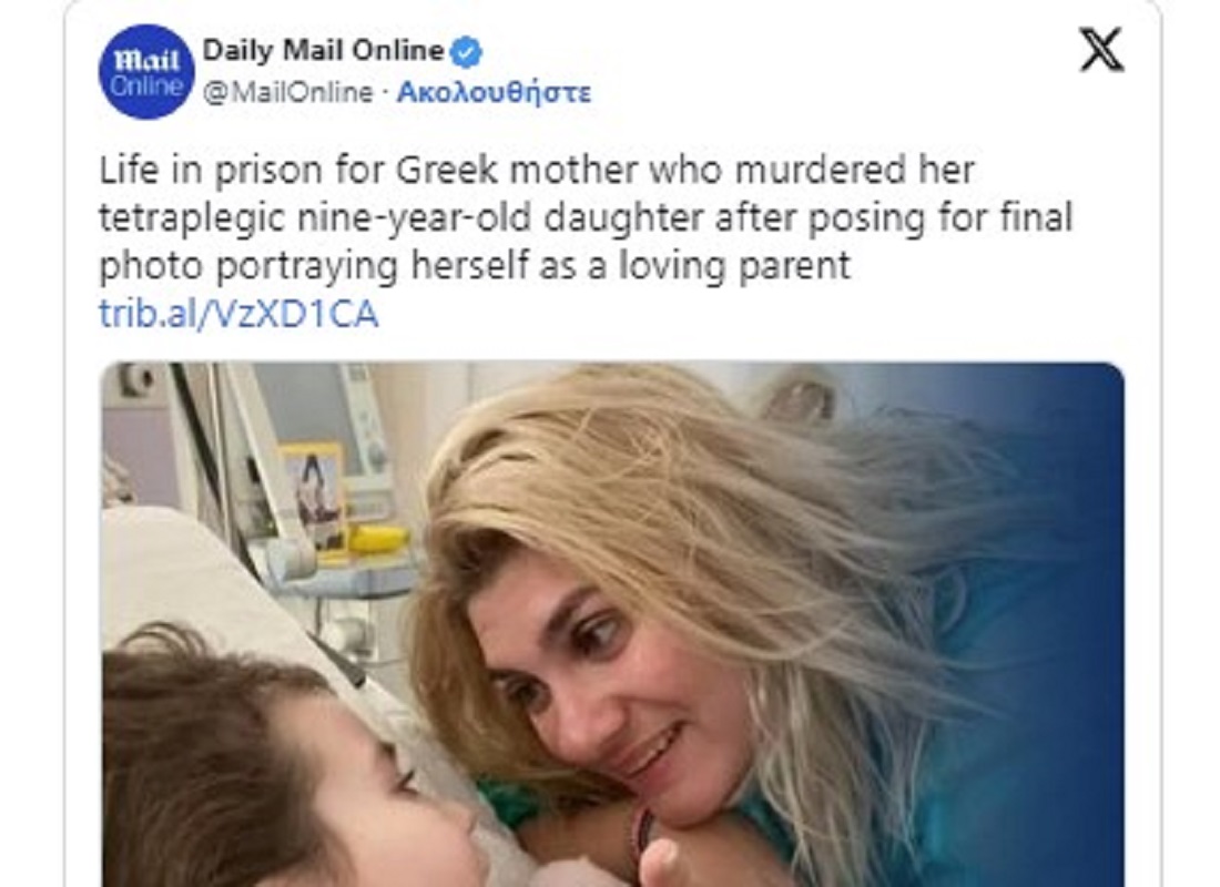 Πάτρα - Θέμα στη Daily Mail η Ρούλα Πισπιρίγκου: «Πόζαρε με την Τζωρτζίνα πριν τη σκοτώσει» - Εκτενές ρεπορτάζ για την καταδίκη της