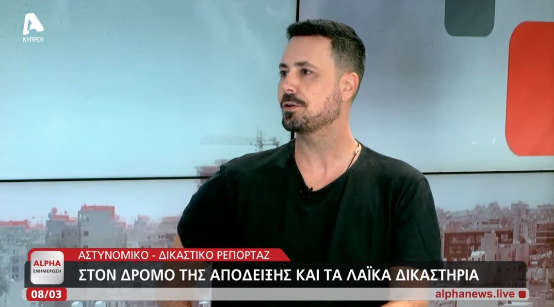 Κουσουλος και Κατερινοπουλος στον Αλφα Κύπρου για το έγκλημα και τα ΜΜΕ