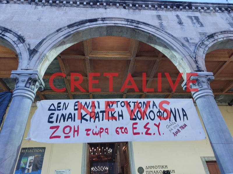 Κρήτη: Διαμαρτυρία στα Λιοντάρια για τον αυτόχειρα καρκινοπαθή