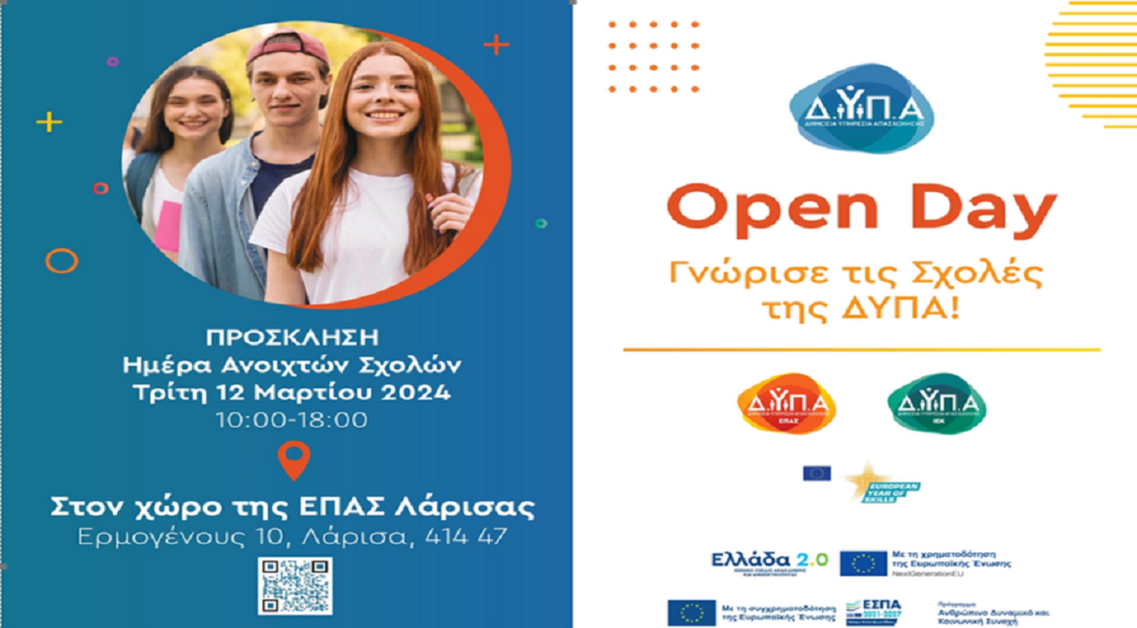 ΔΥΠΑ – «Open Days»: Εκδηλώσεις για τα ΕΠΑΣ στη Θεσσαλία 11 με 13 Μαρτίου