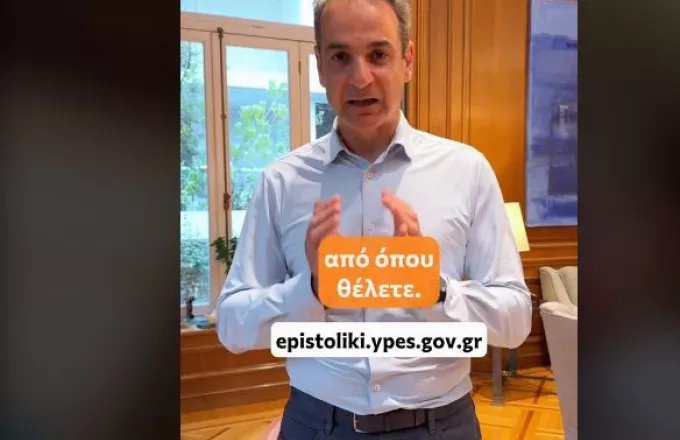 Νέα βίντεο Μητσοτάκη στο TikTok για την επιστολική ψήφο: «Με τη συμμετοχή σας στις εκλογές στηρίζεται τη Δημοκρατία»