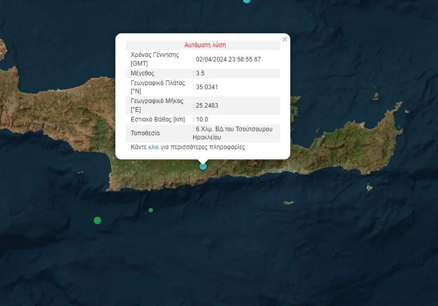 Σεισμός 3,5 Ρίχτερ στην Κρήτη
