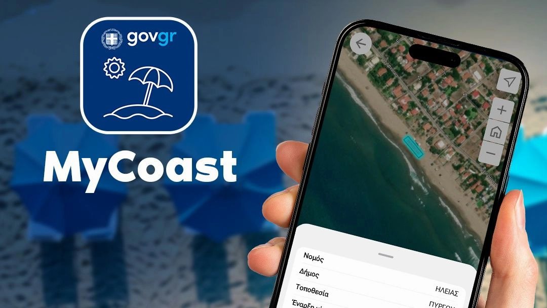 Δ. Παπαστεργίου - «MyCoast»: Η νέα ψηφιακή εφαρμογή για τους πολίτες, για καταγγελίες παρανομιών στις παραλίες