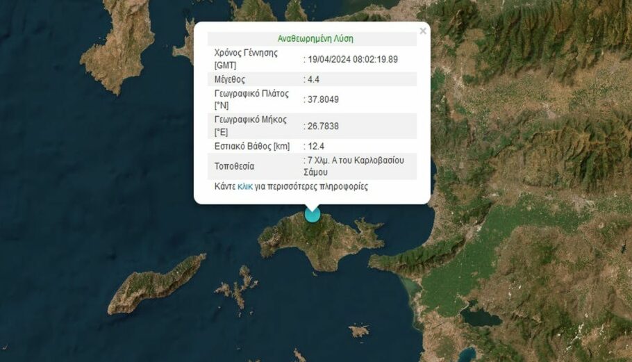 Σεισμός 4,4 Ρίχτερ, ανοιχτά της Σάμου